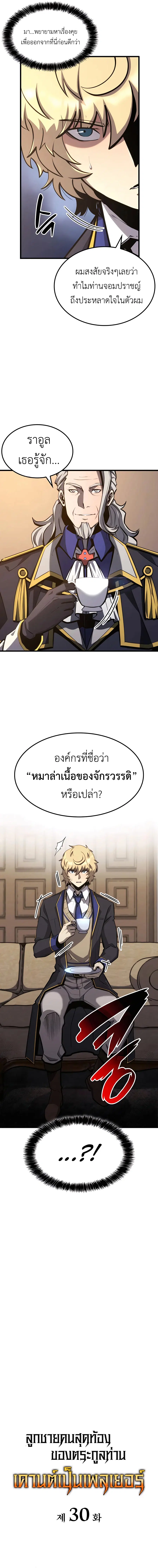 The Count’s Youngest Son is A Player ตอนที่ 30 หน้า 3