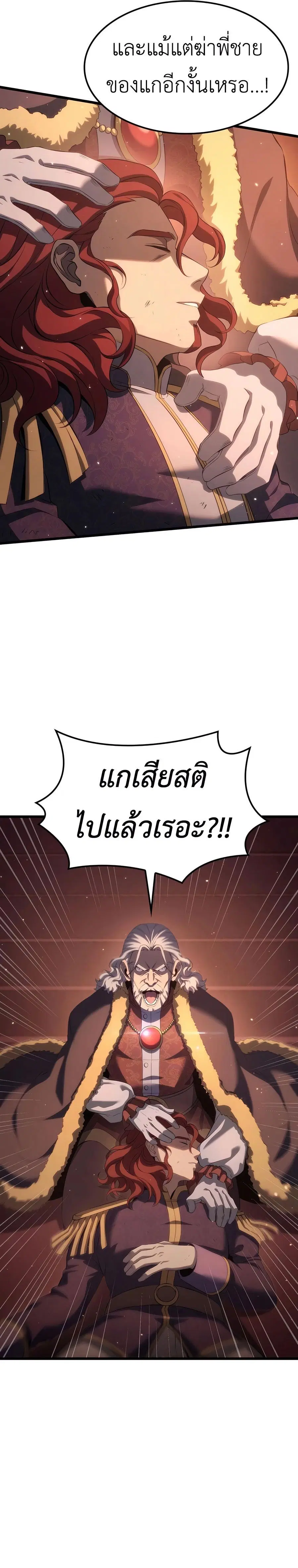 The Count’s Youngest Son is A Player ตอนที่ 66 หน้า 3