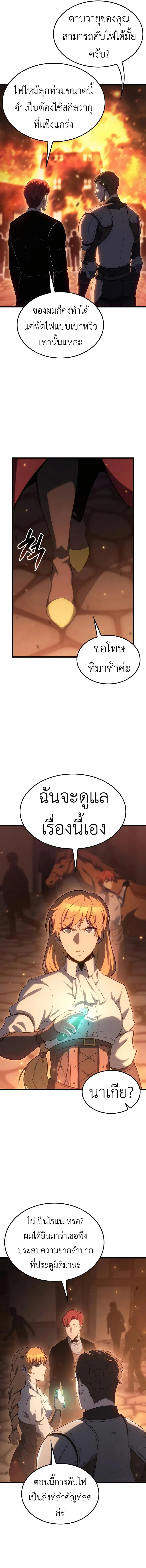 The Count’s Youngest Son is A Player ตอนที่ 69 หน้า 2