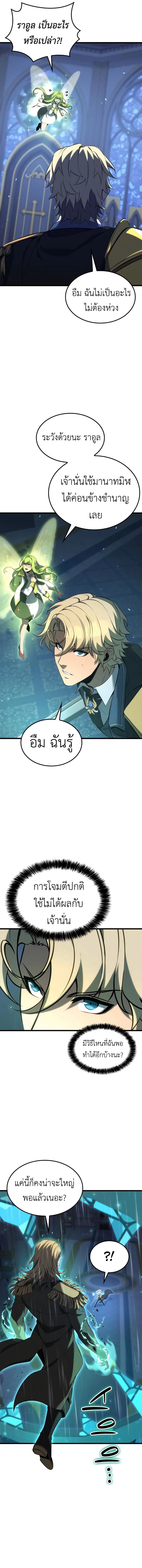 The Count’s Youngest Son is A Player ตอนที่ 72 หน้า 2
