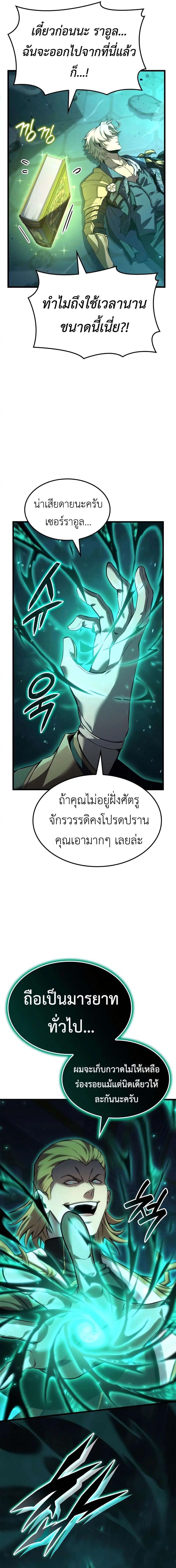 The Count’s Youngest Son is A Player ตอนที่ 76 หน้า 3