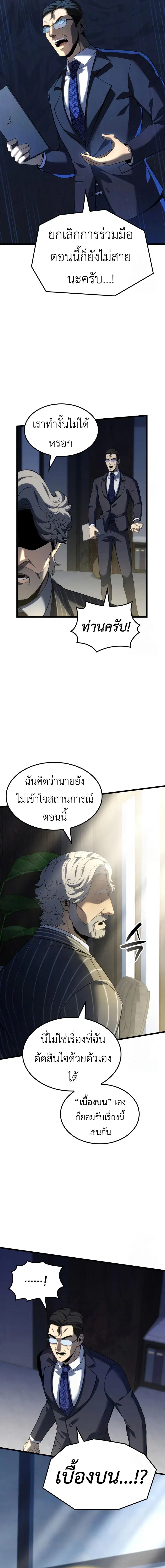The Count’s Youngest Son is A Player ตอนที่ 93 หน้า 2