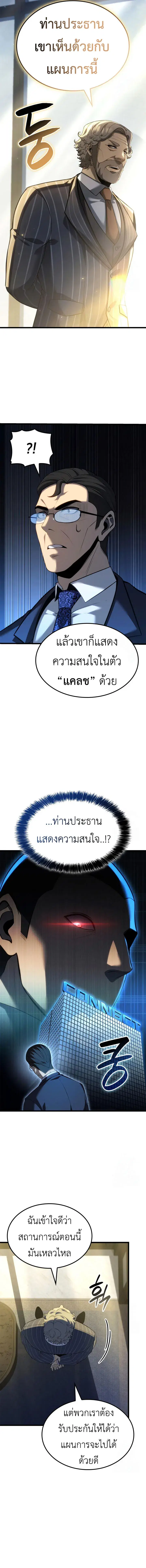 The Count’s Youngest Son is A Player ตอนที่ 93 หน้า 3