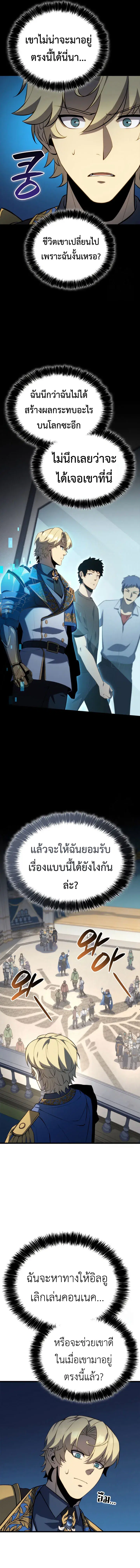 The Count’s Youngest Son is A Player ตอนที่ 96 หน้า 3