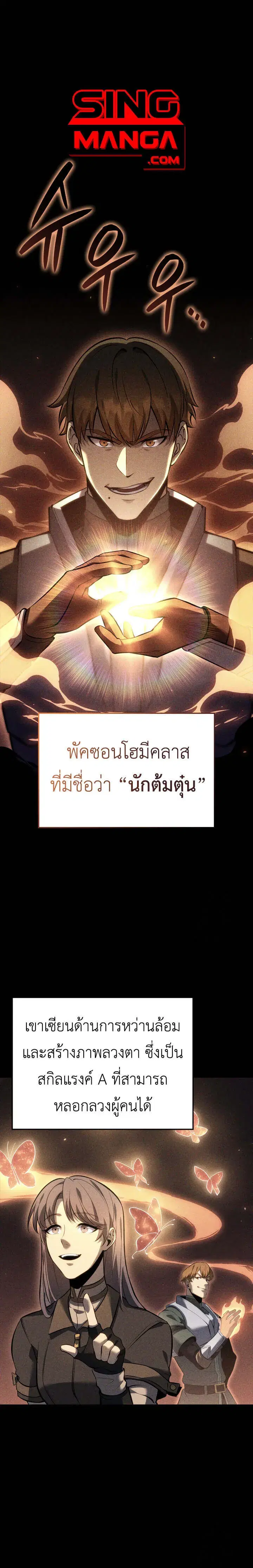 The Count’s Youngest Son is A Player ตอนที่ 98 หน้า 1
