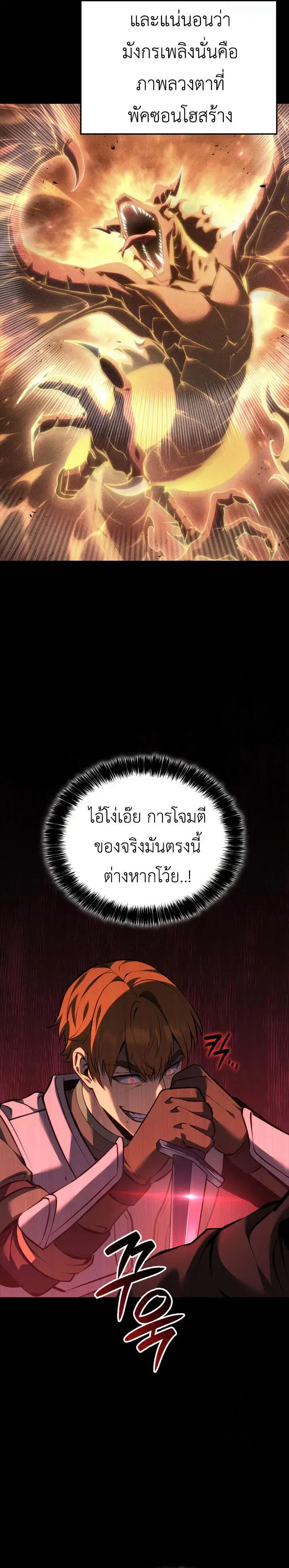 The Count’s Youngest Son is A Player ตอนที่ 98 หน้า 2
