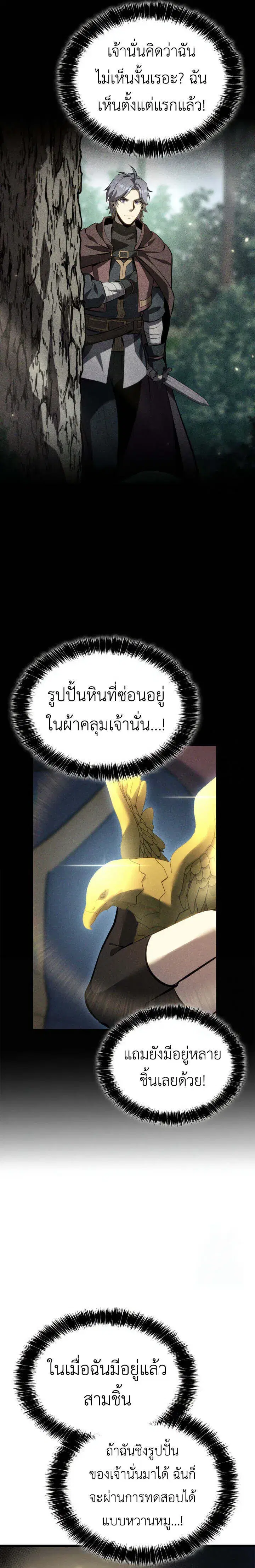 The Count’s Youngest Son is A Player ตอนที่ 98 หน้า 3