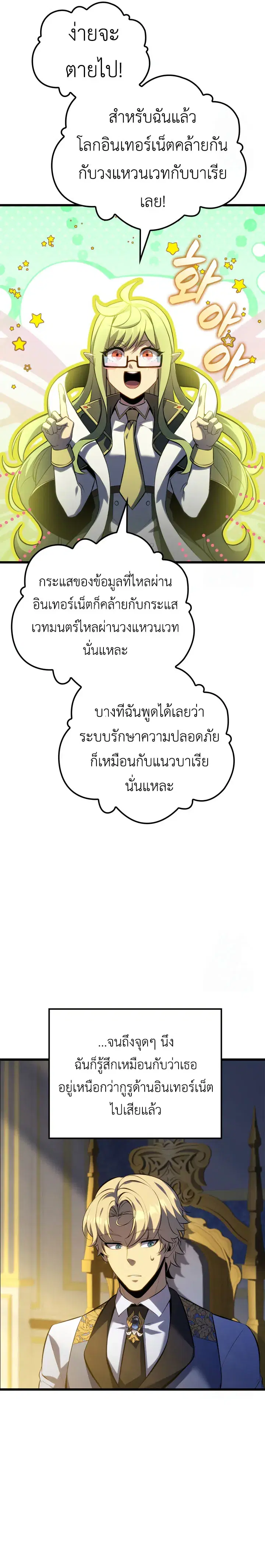 The Count’s Youngest Son is A Player ตอนที่ 99 หน้า 2