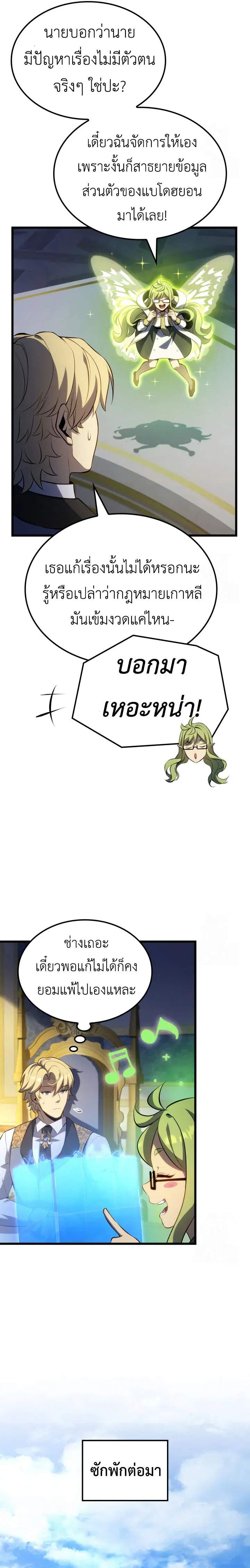 The Count’s Youngest Son is A Player ตอนที่ 99 หน้า 3