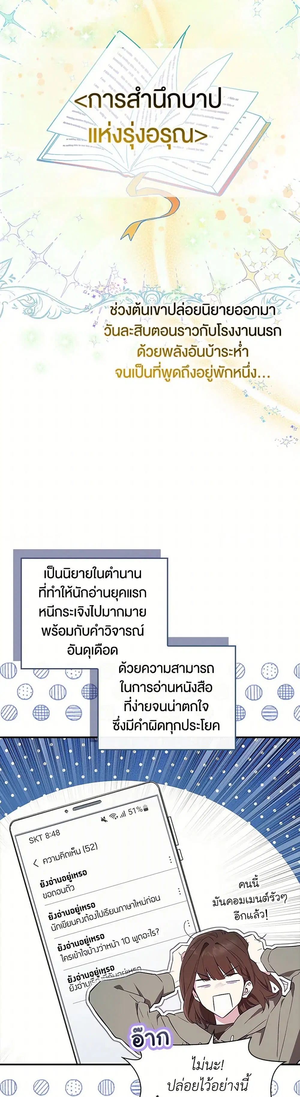 The Countdown of My Death Is Spamming My Status Window ตอนที่ 1 หน้า 3
