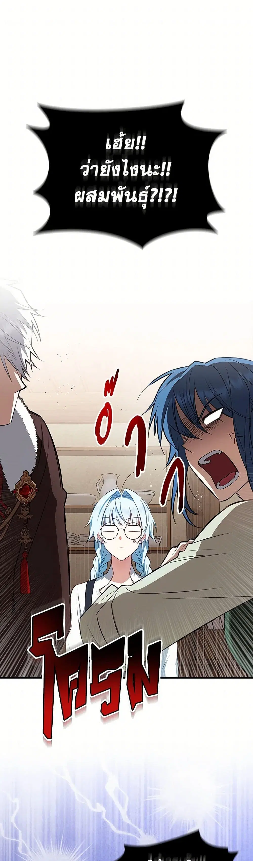 The Countdown of My Death Is Spamming My Status Window ตอนที่ 10 หน้า 1