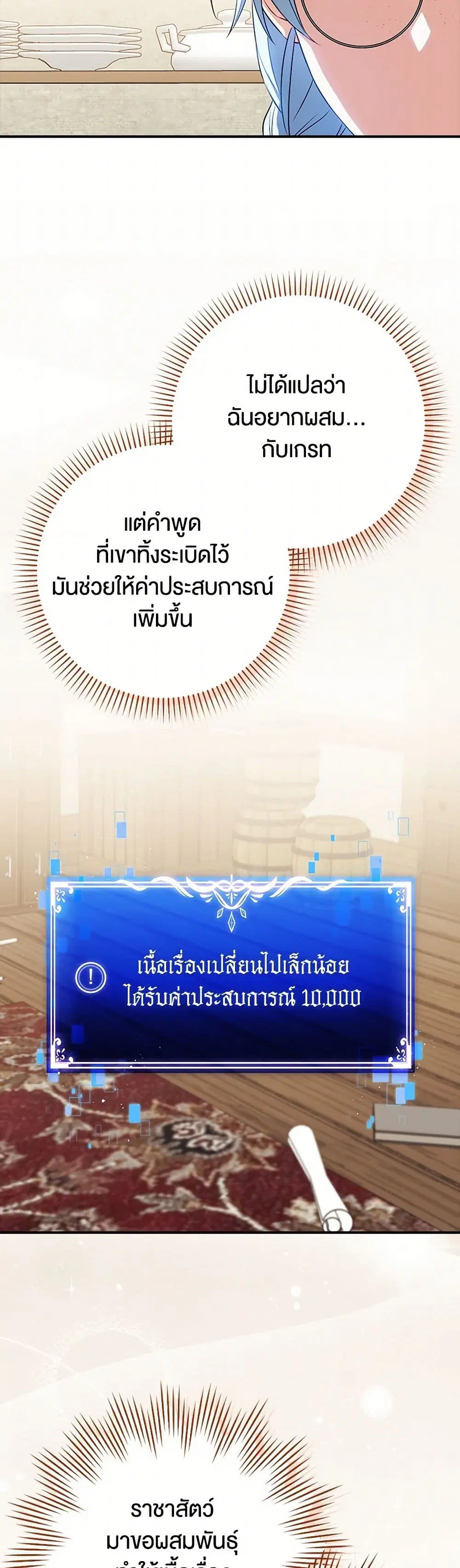 The Countdown of My Death Is Spamming My Status Window ตอนที่ 10 หน้า 3