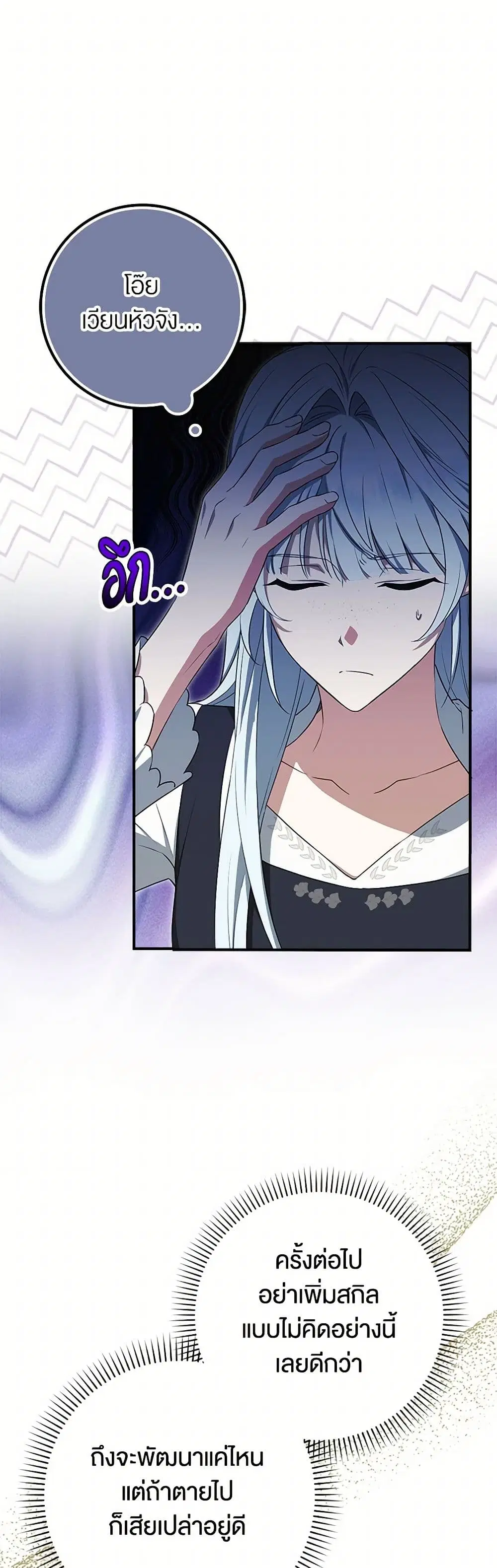 The Countdown of My Death Is Spamming My Status Window ตอนที่ 11 หน้า 2