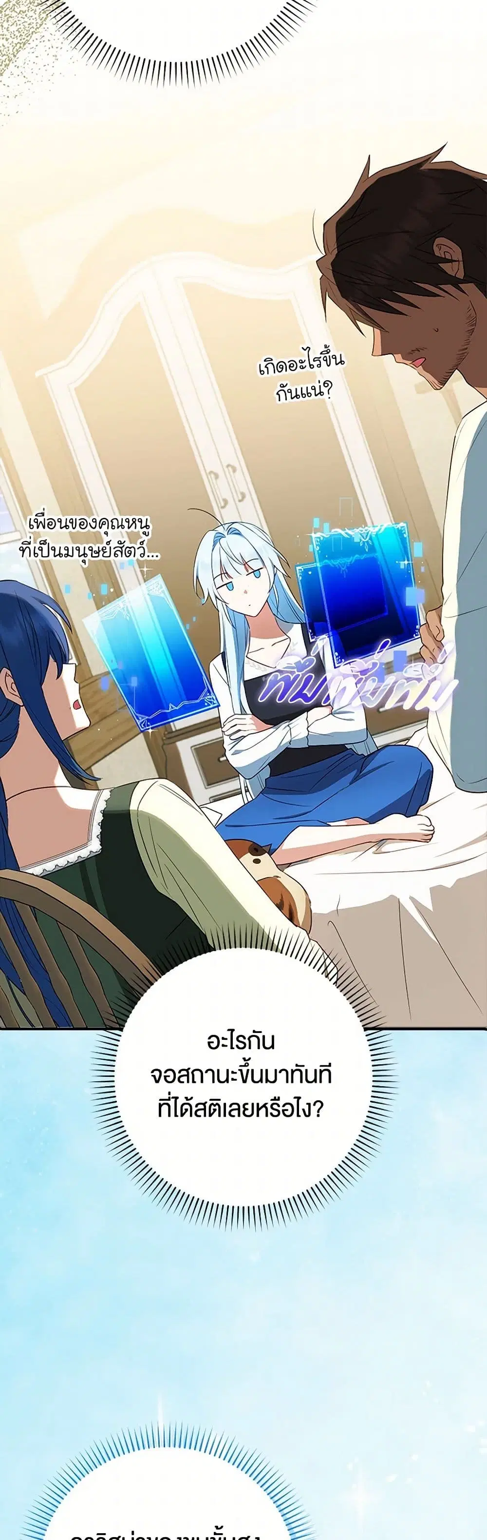 The Countdown of My Death Is Spamming My Status Window ตอนที่ 11 หน้า 3