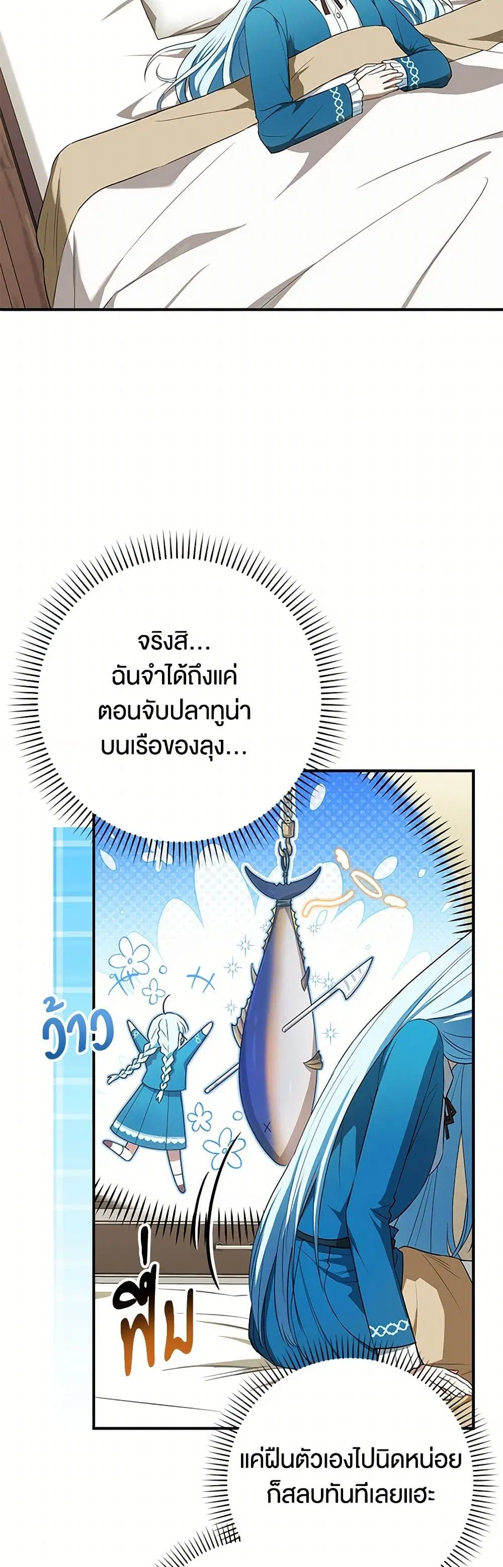 The Countdown of My Death Is Spamming My Status Window ตอนที่ 12 หน้า 2