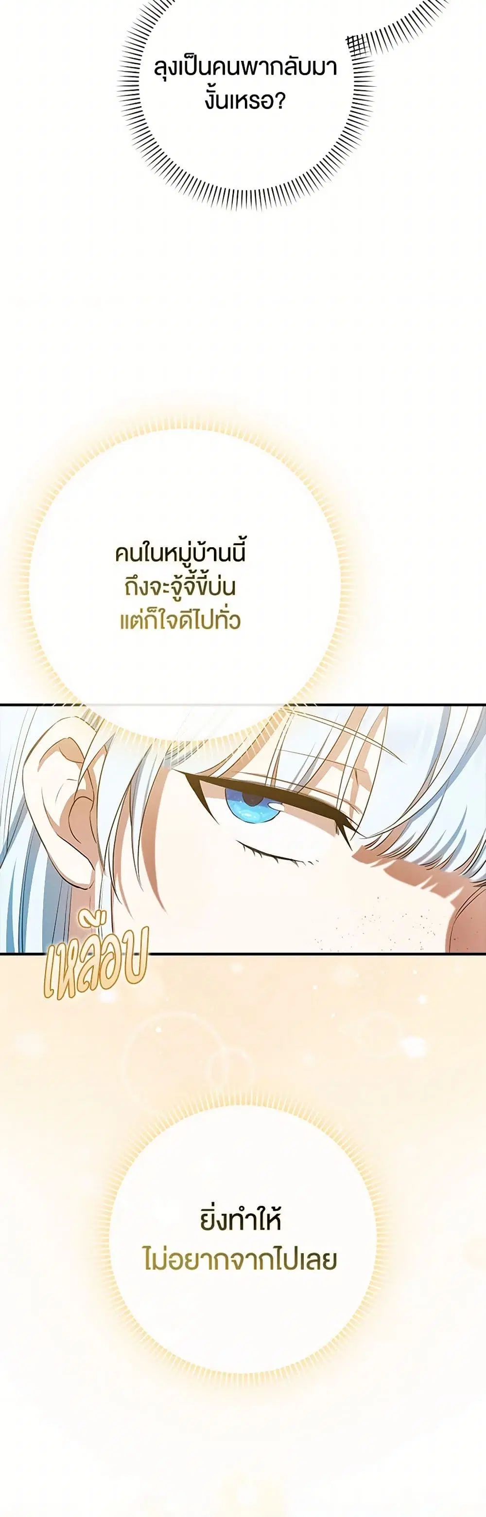 The Countdown of My Death Is Spamming My Status Window ตอนที่ 12 หน้า 3