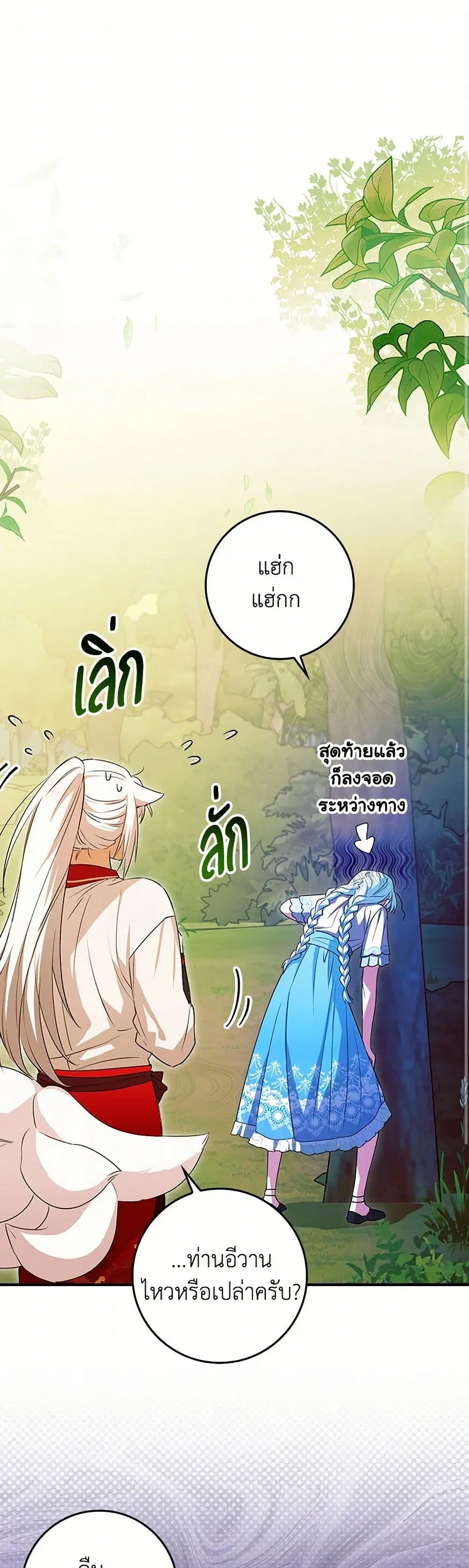 The Countdown of My Death Is Spamming My Status Window ตอนที่ 13 หน้า 2