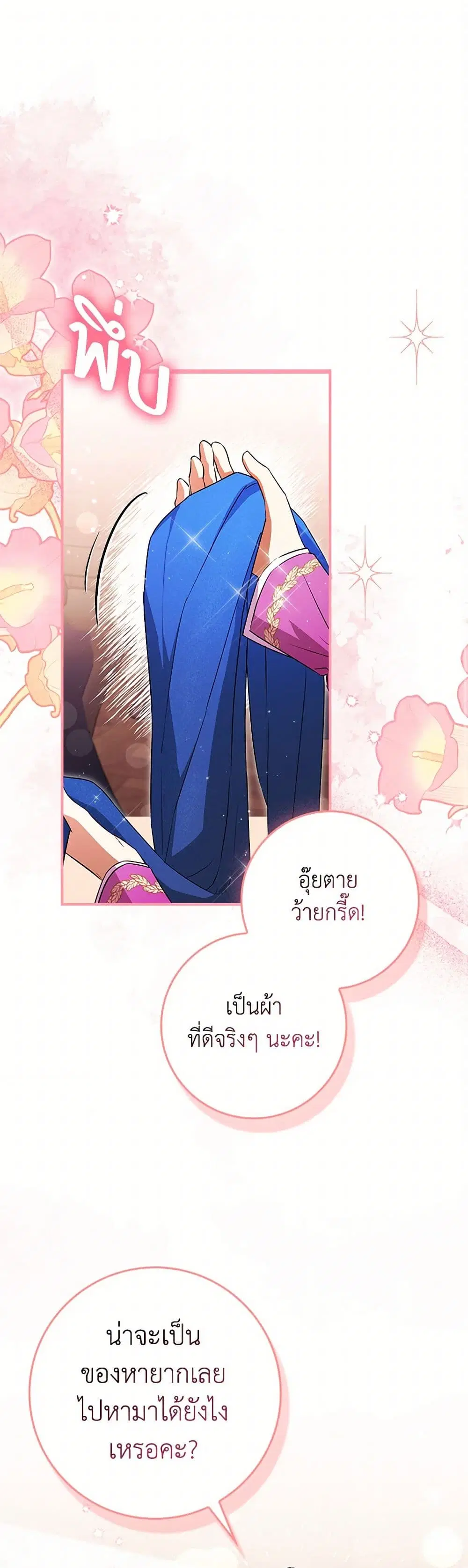 The Countdown of My Death Is Spamming My Status Window ตอนที่ 14 หน้า 1