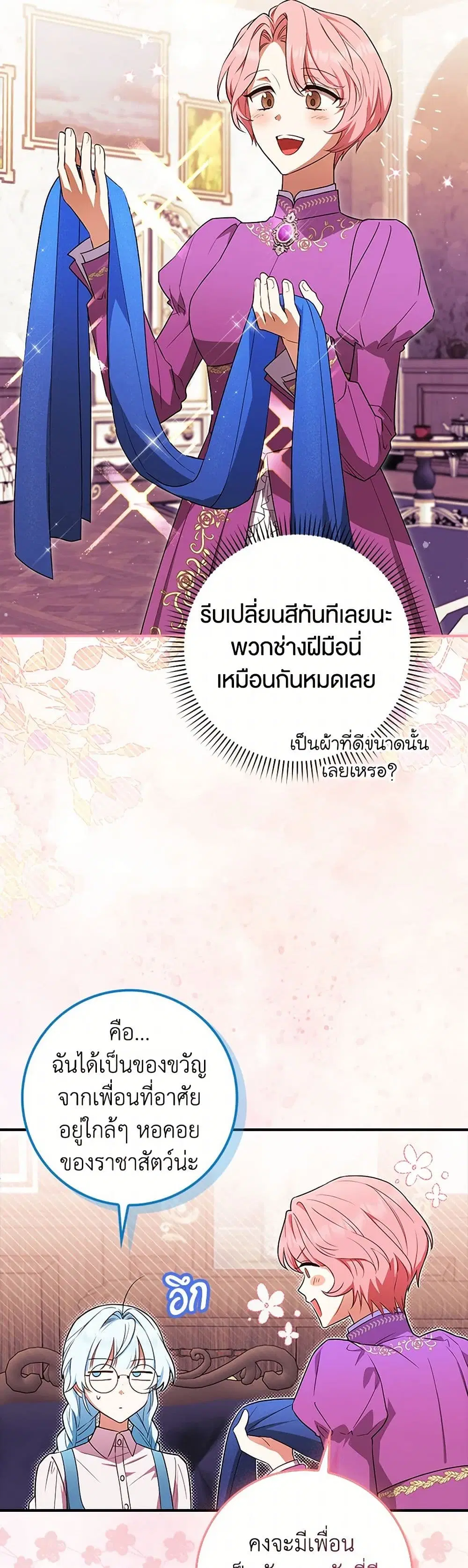 The Countdown of My Death Is Spamming My Status Window ตอนที่ 14 หน้า 2