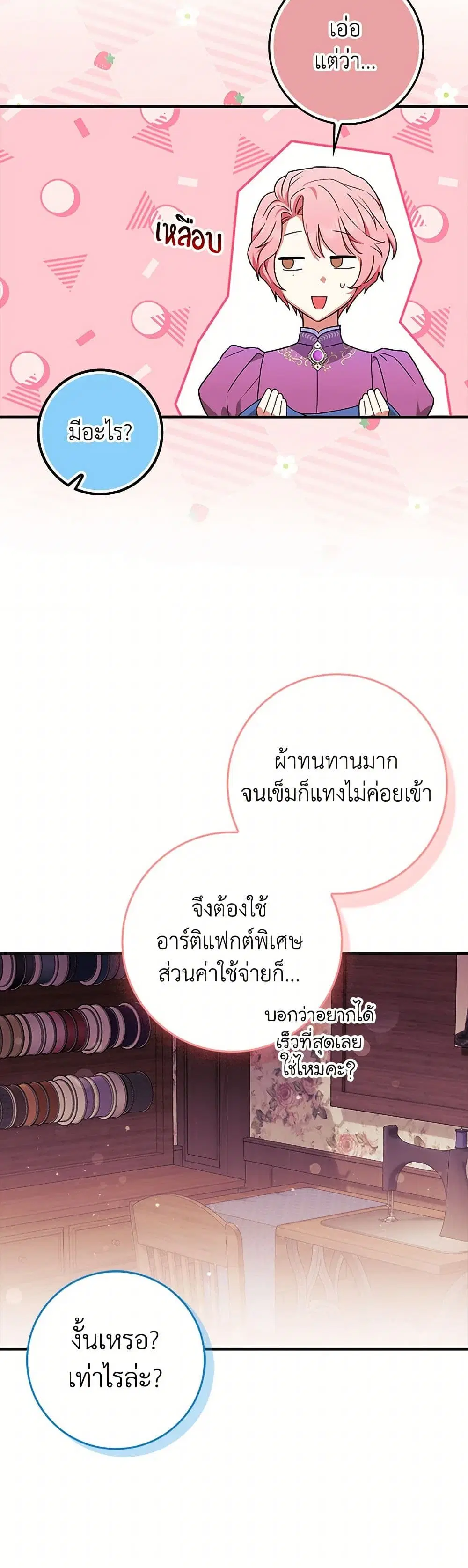 The Countdown of My Death Is Spamming My Status Window ตอนที่ 14 หน้า 3
