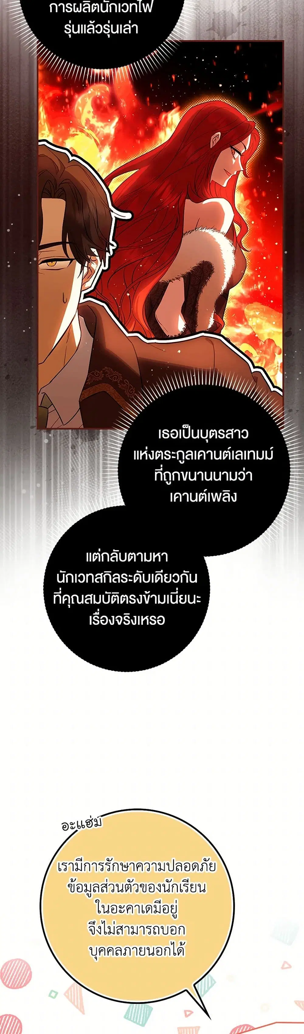 The Countdown of My Death Is Spamming My Status Window ตอนที่ 15 หน้า 3