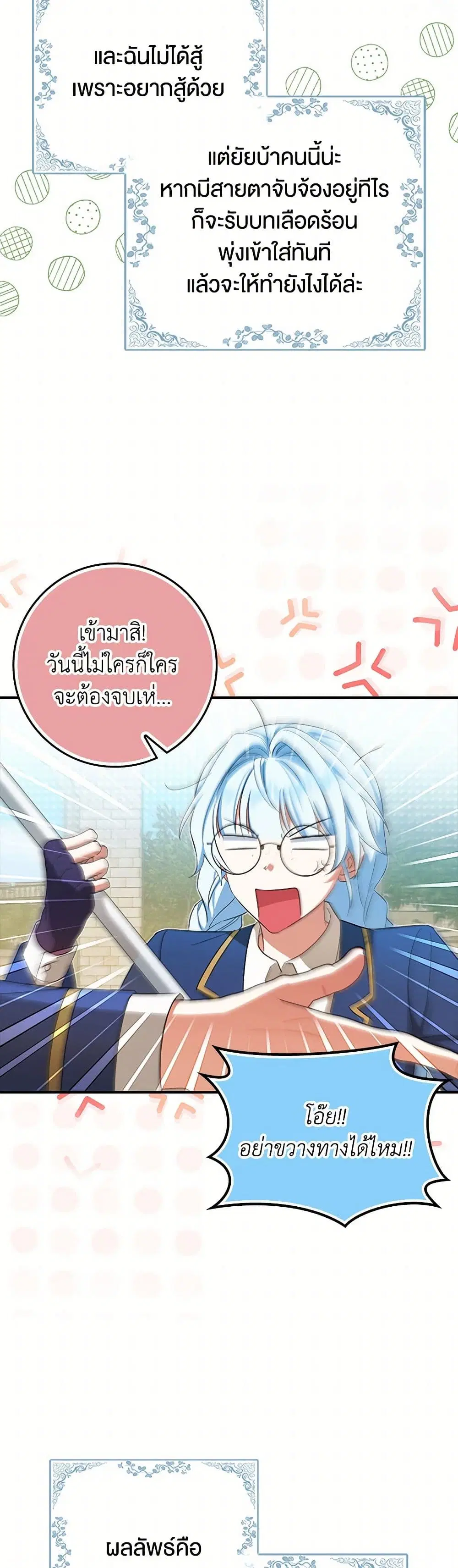 The Countdown of My Death Is Spamming My Status Window ตอนที่ 16 หน้า 3