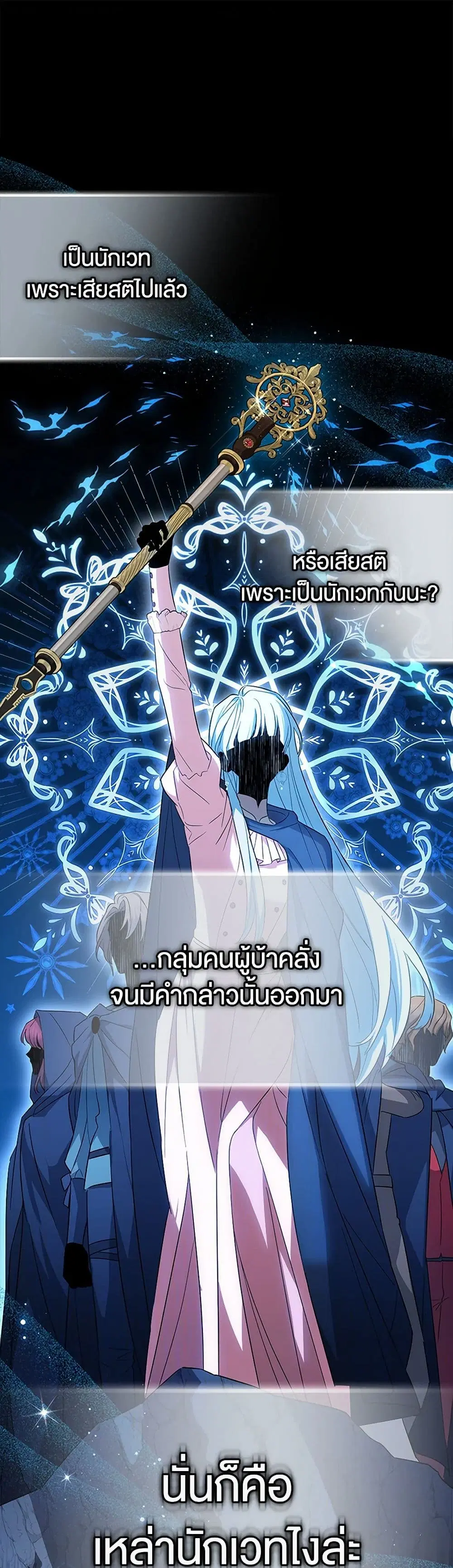 The Countdown of My Death Is Spamming My Status Window ตอนที่ 17 หน้า 2