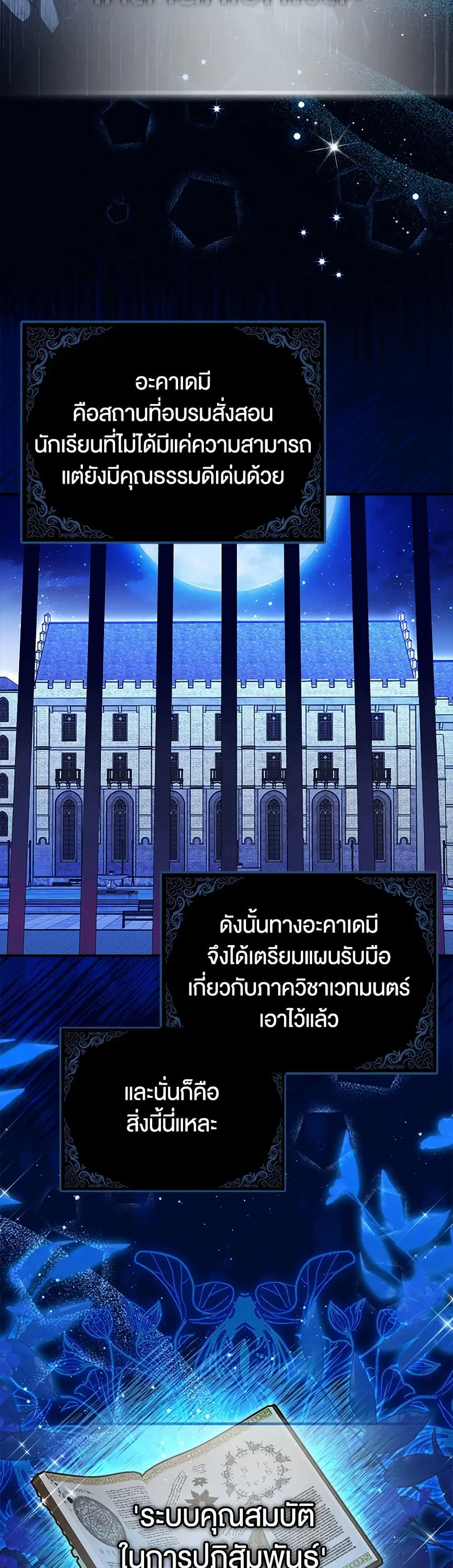 The Countdown of My Death Is Spamming My Status Window ตอนที่ 17 หน้า 3
