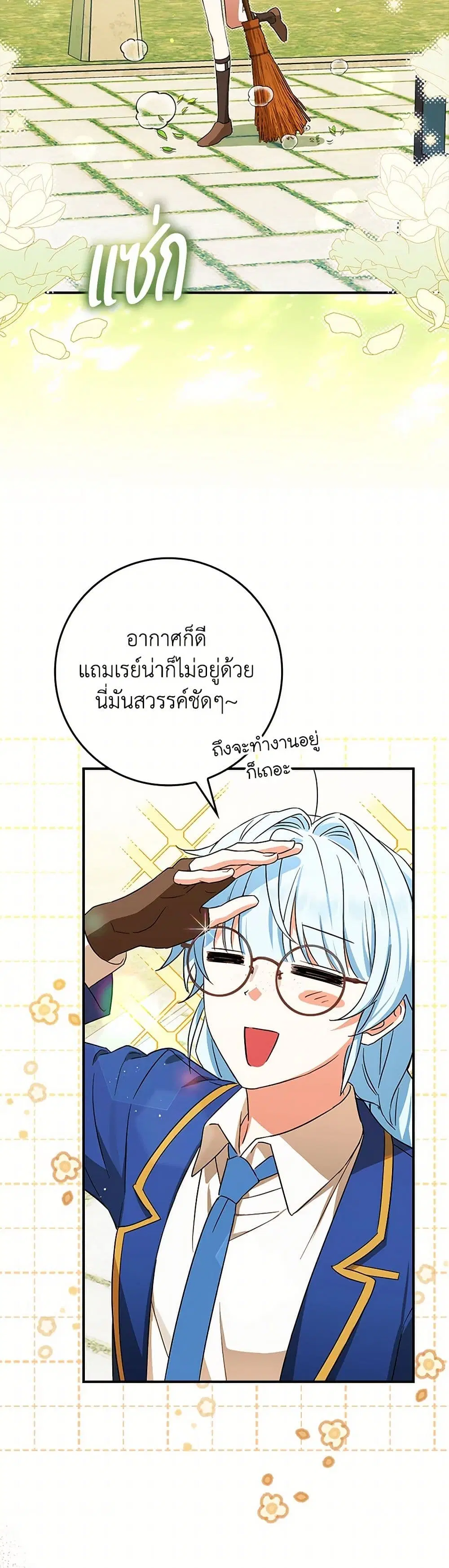 The Countdown of My Death Is Spamming My Status Window ตอนที่ 18 หน้า 2