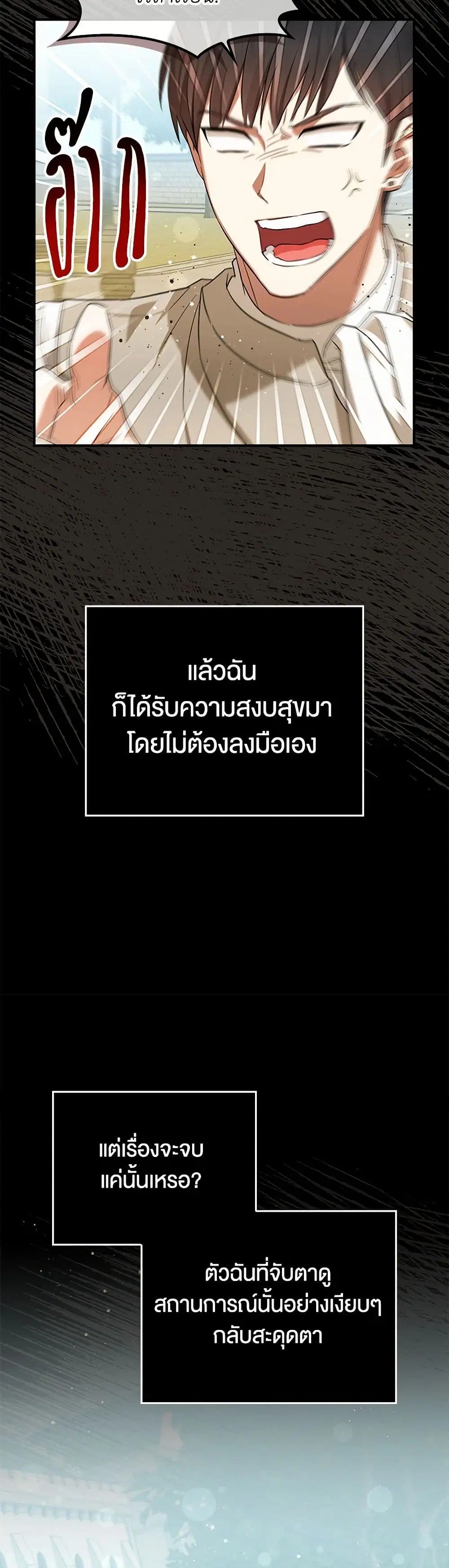 The Countdown of My Death Is Spamming My Status Window ตอนที่ 18 หน้า 3