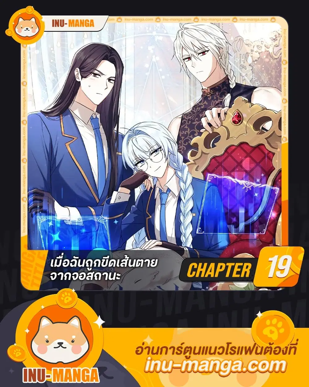 The Countdown of My Death Is Spamming My Status Window ตอนที่ 19 หน้า 1