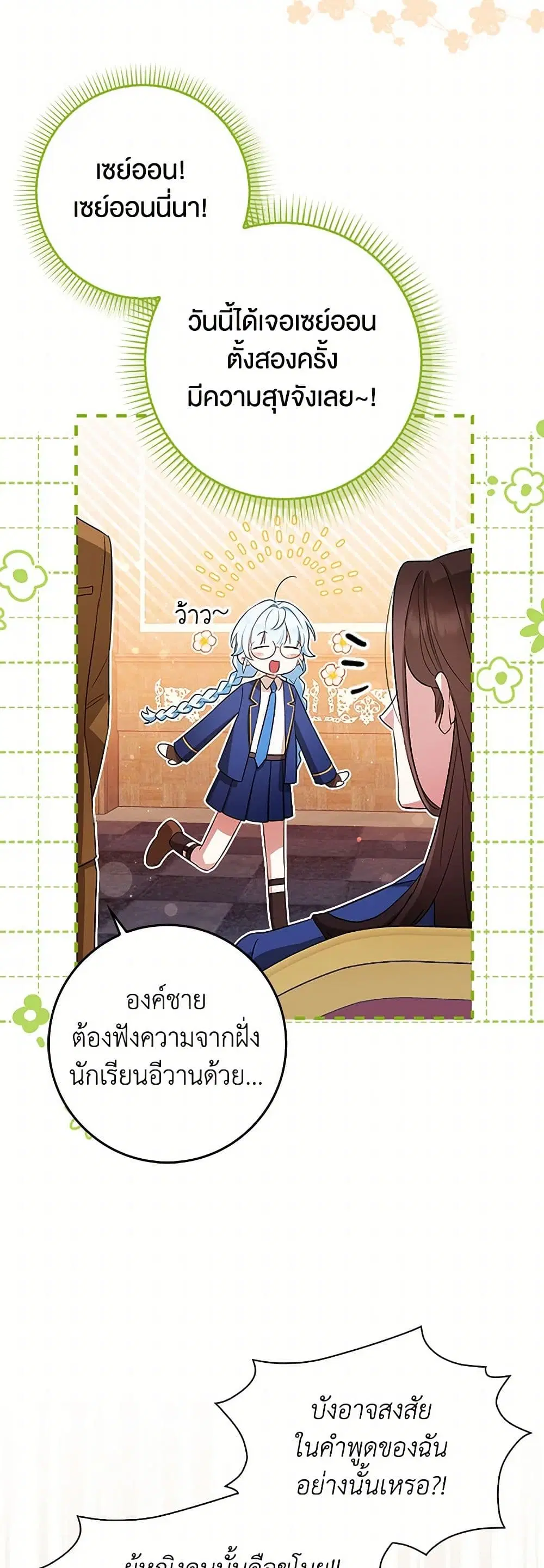 The Countdown of My Death Is Spamming My Status Window ตอนที่ 19 หน้า 2