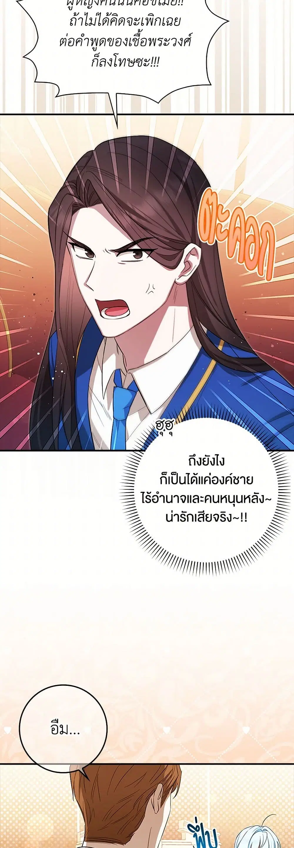 The Countdown of My Death Is Spamming My Status Window ตอนที่ 19 หน้า 3