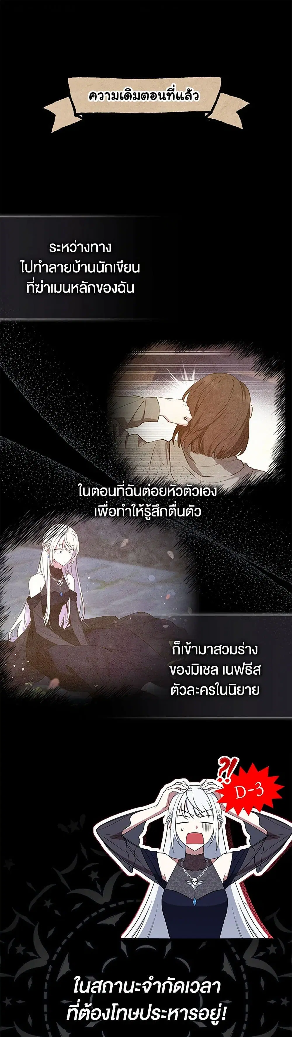 The Countdown of My Death Is Spamming My Status Window ตอนที่ 2 หน้า 2