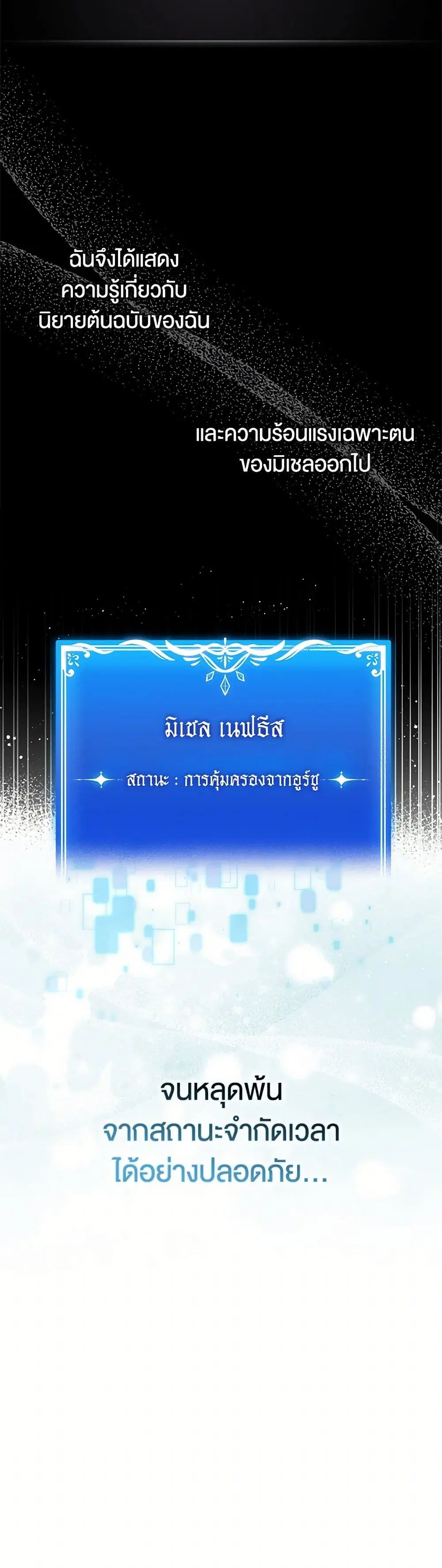 The Countdown of My Death Is Spamming My Status Window ตอนที่ 2 หน้า 3
