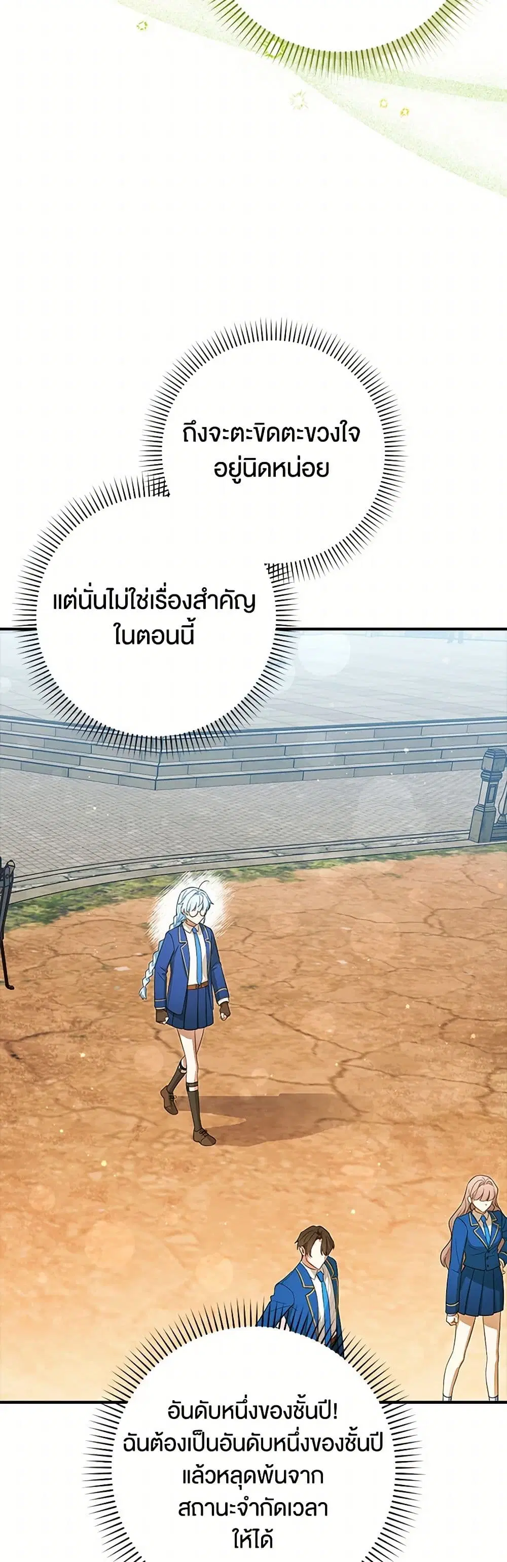 The Countdown of My Death Is Spamming My Status Window ตอนที่ 20 หน้า 3