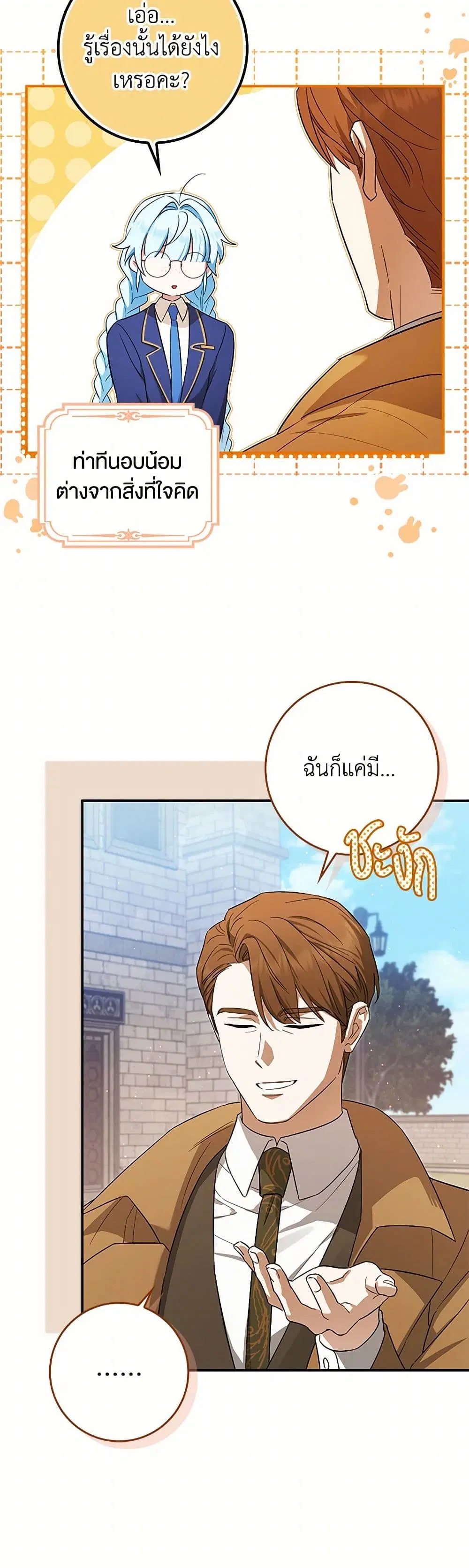 The Countdown of My Death Is Spamming My Status Window ตอนที่ 21 หน้า 3