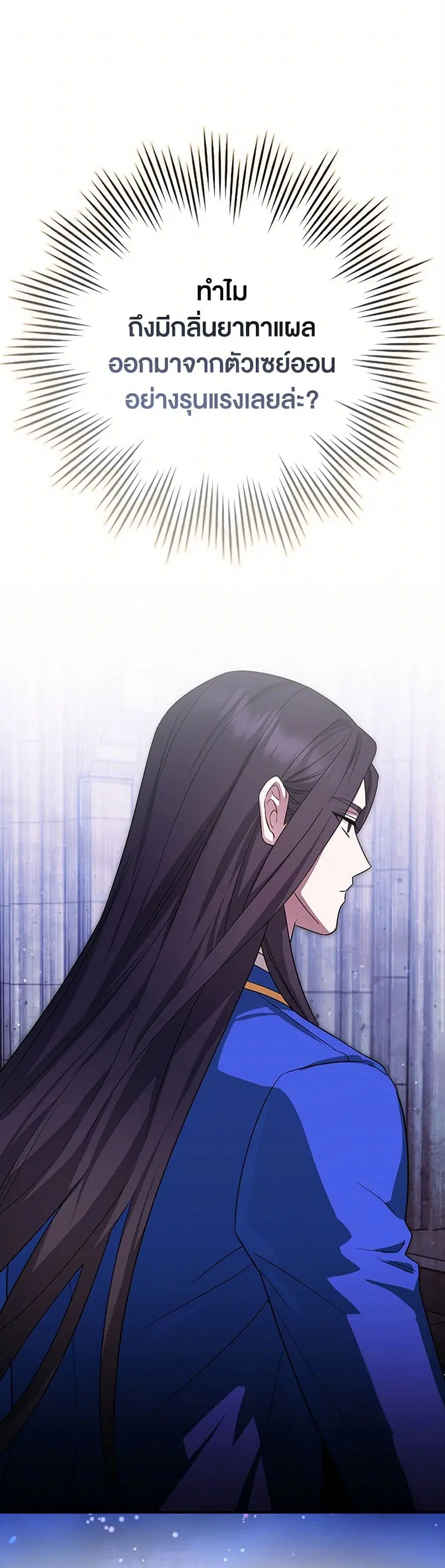 The Countdown of My Death Is Spamming My Status Window ตอนที่ 22 หน้า 2