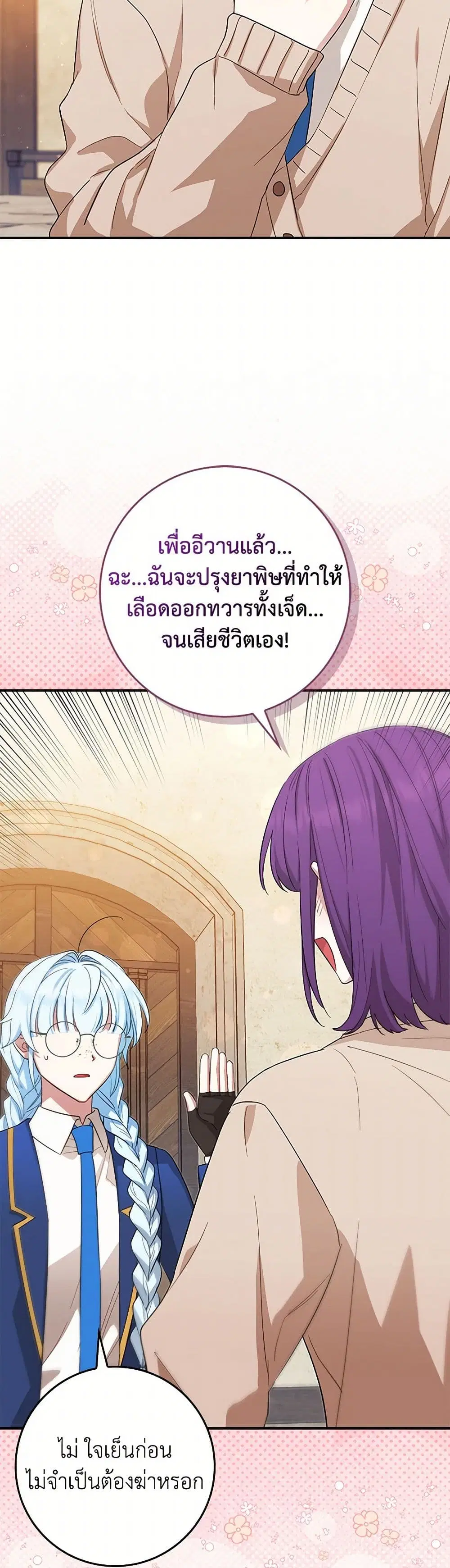 The Countdown of My Death Is Spamming My Status Window ตอนที่ 23 หน้า 3