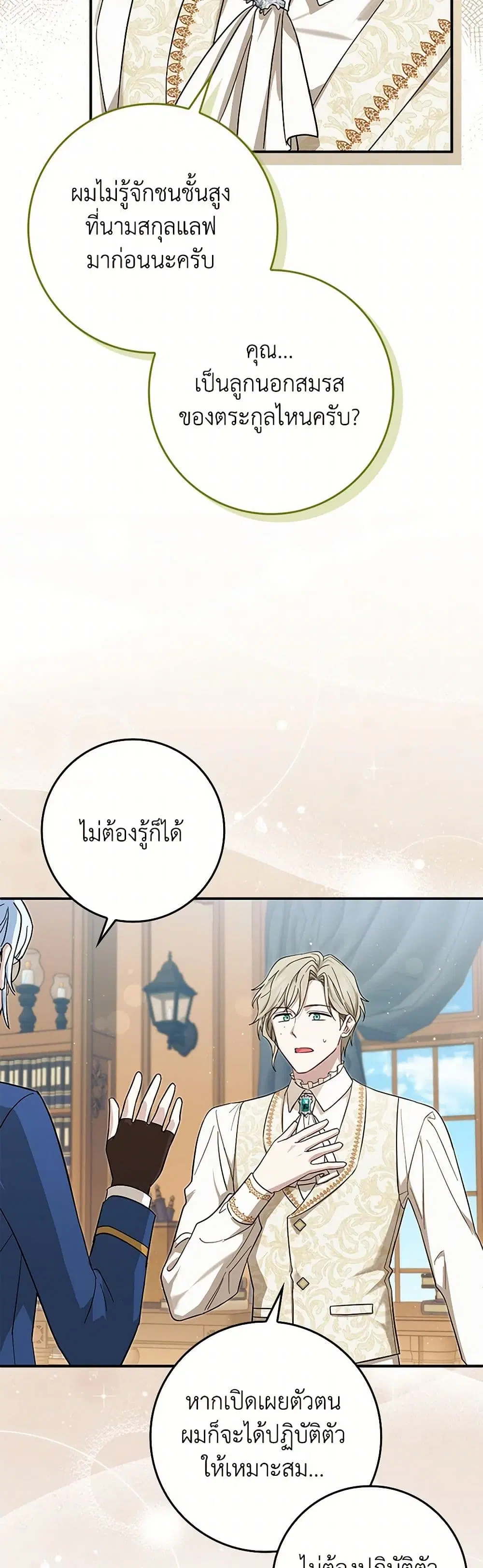 The Countdown of My Death Is Spamming My Status Window ตอนที่ 24 หน้า 3