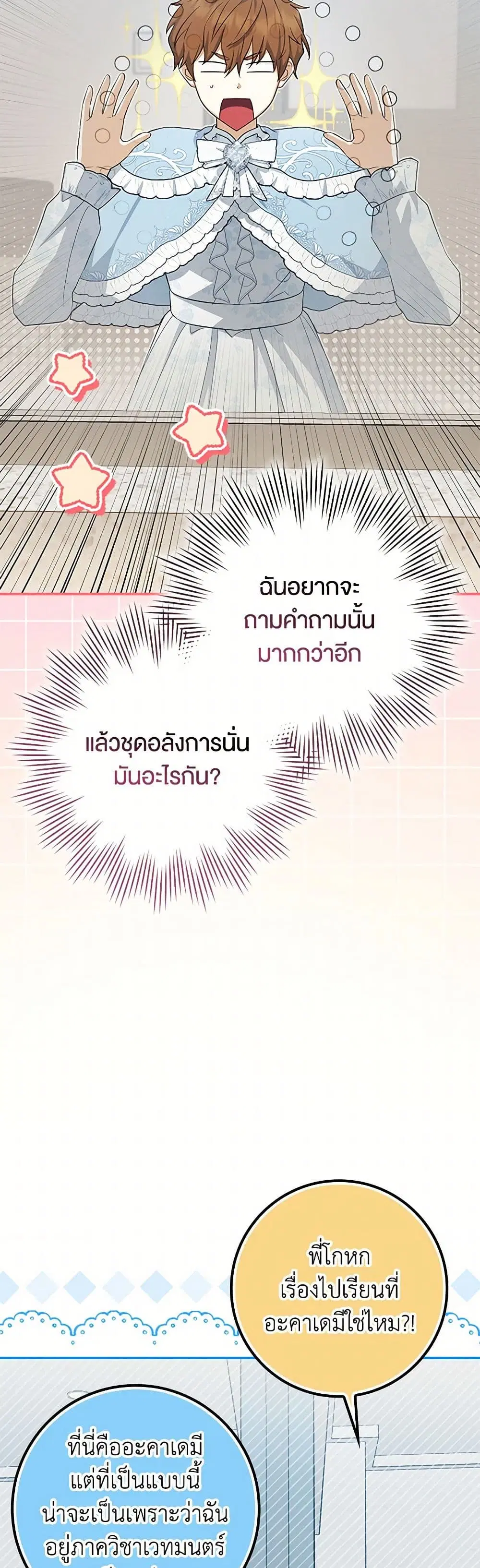 The Countdown of My Death Is Spamming My Status Window ตอนที่ 26 หน้า 3