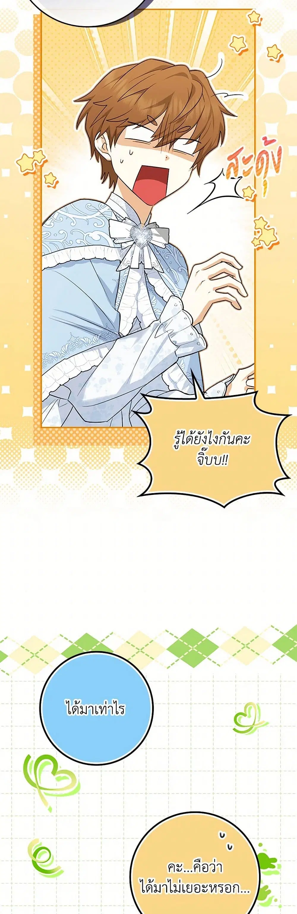 The Countdown of My Death Is Spamming My Status Window ตอนที่ 27 หน้า 3