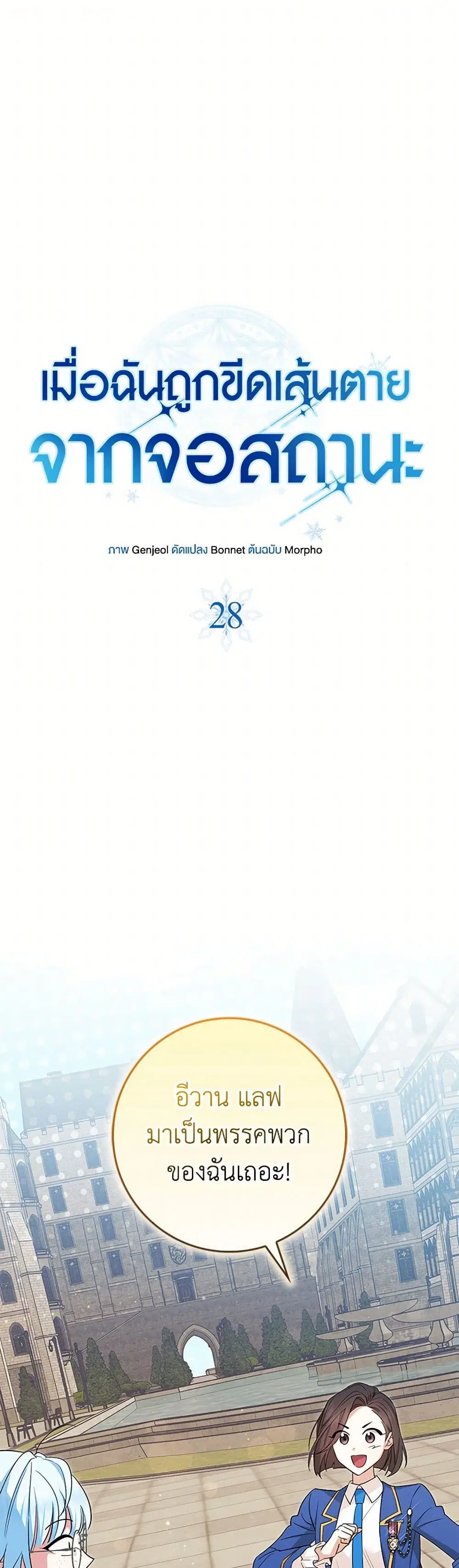 The Countdown of My Death Is Spamming My Status Window ตอนที่ 28 หน้า 2