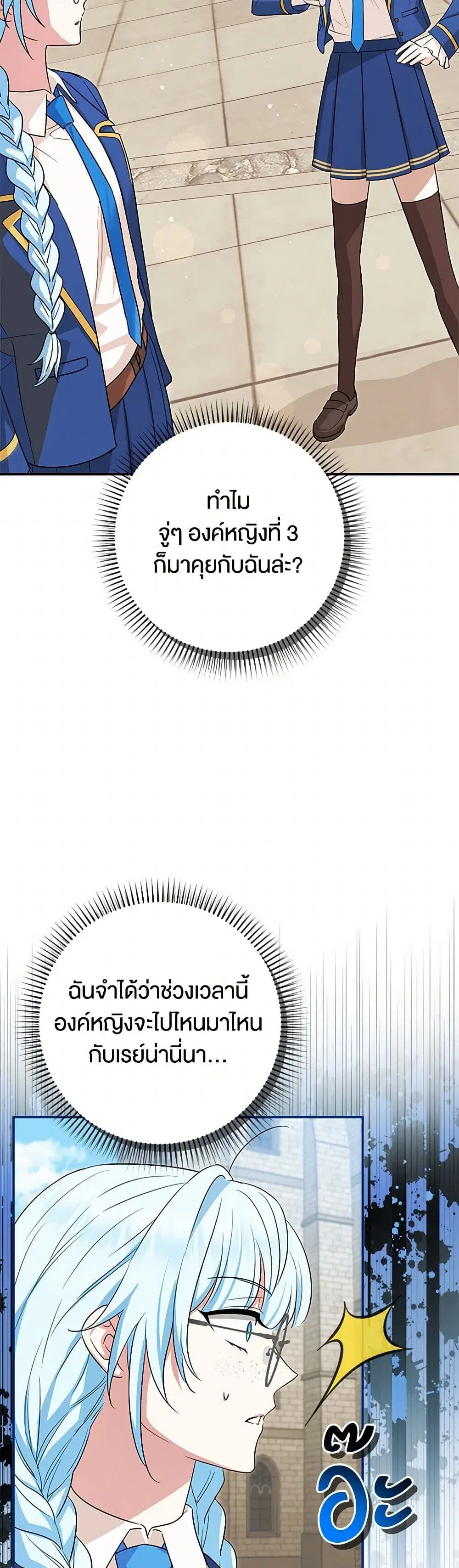 The Countdown of My Death Is Spamming My Status Window ตอนที่ 28 หน้า 3