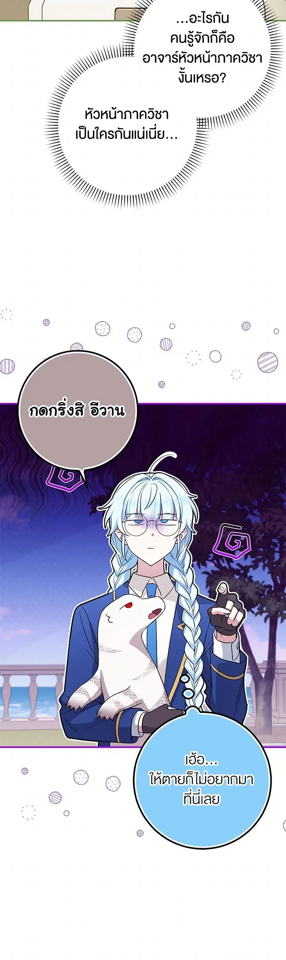 The Countdown of My Death Is Spamming My Status Window ตอนที่ 29 หน้า 2
