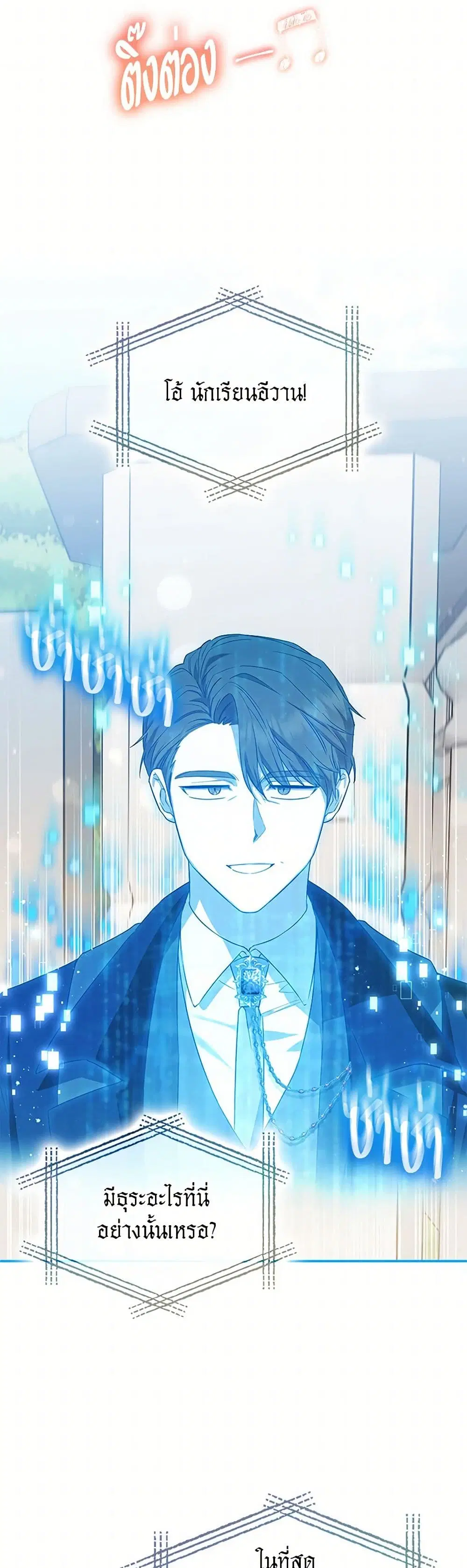 The Countdown of My Death Is Spamming My Status Window ตอนที่ 29 หน้า 3