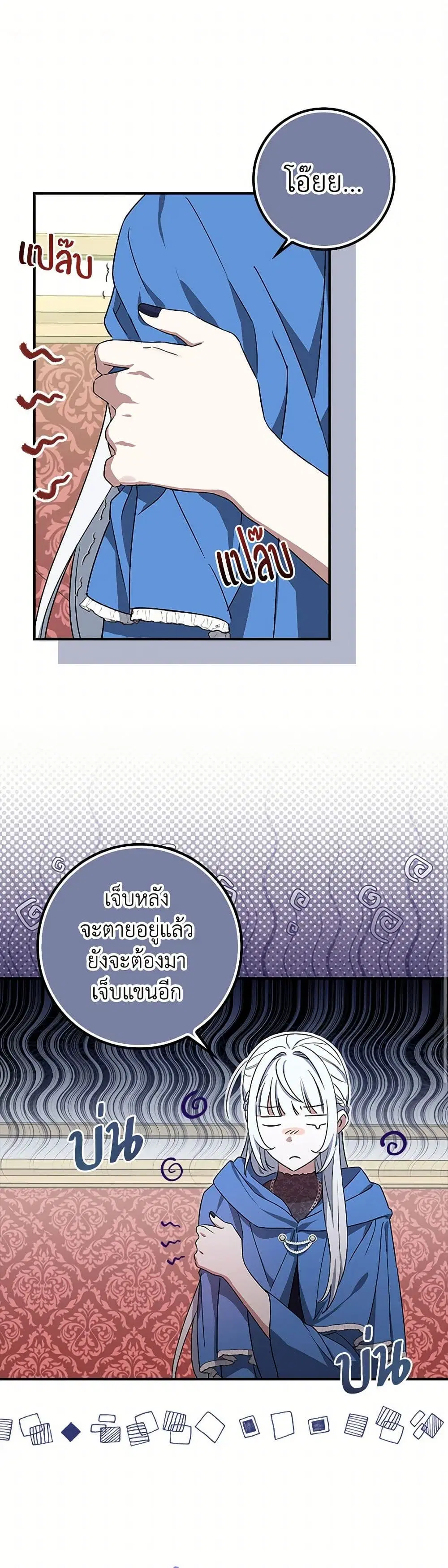 The Countdown of My Death Is Spamming My Status Window ตอนที่ 3 หน้า 2