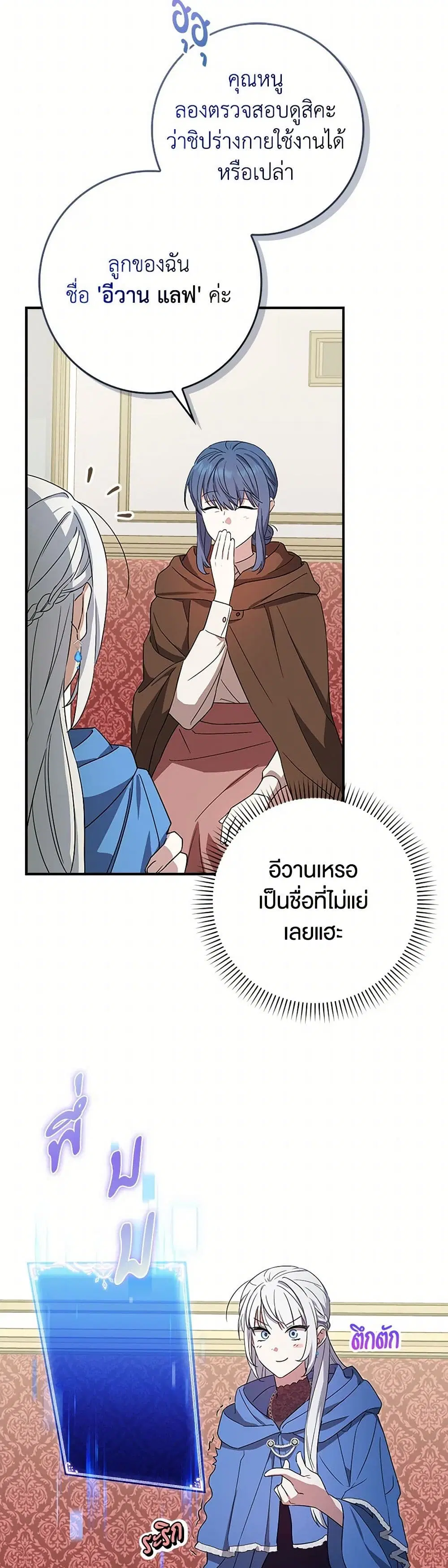 The Countdown of My Death Is Spamming My Status Window ตอนที่ 3 หน้า 3