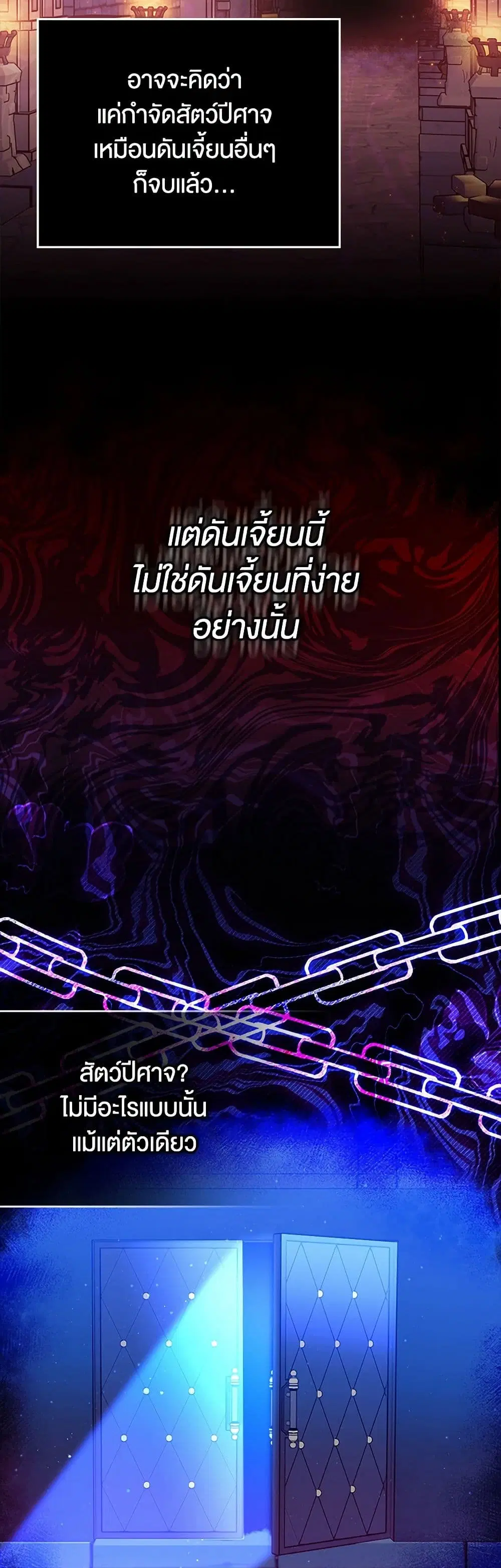 The Countdown of My Death Is Spamming My Status Window ตอนที่ 30 หน้า 2