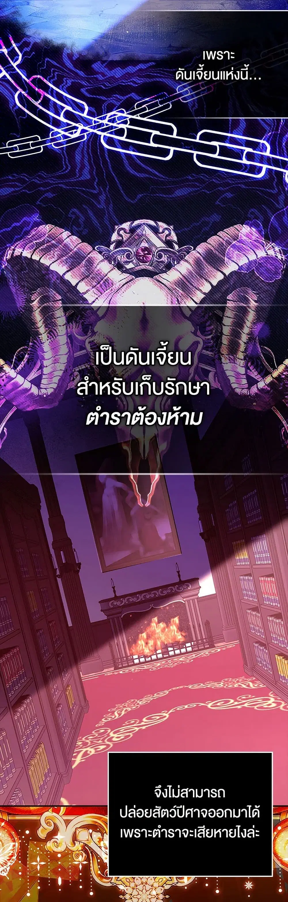 The Countdown of My Death Is Spamming My Status Window ตอนที่ 30 หน้า 3